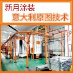 汽車零配件噴涂線(電泳、噴塑)