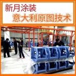 柜體噴涂設(shè)備（鋼結(jié)構(gòu)平臺(tái)、儲(chǔ)能柜）