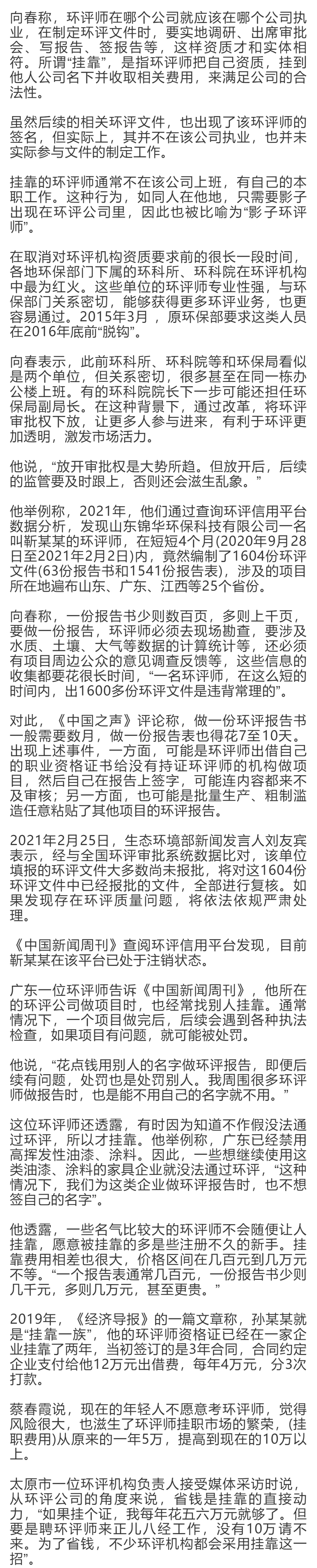 環評行業再迎整治風暴,對14000名環評師全面排查 環評行業再迎整治風暴,對14000名環評師全面排查