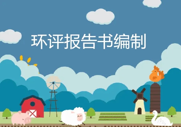 環評行業再迎整治風暴,對14000名環評師全面排查 環評行業再迎整治風暴,對14000名環評師全面排查