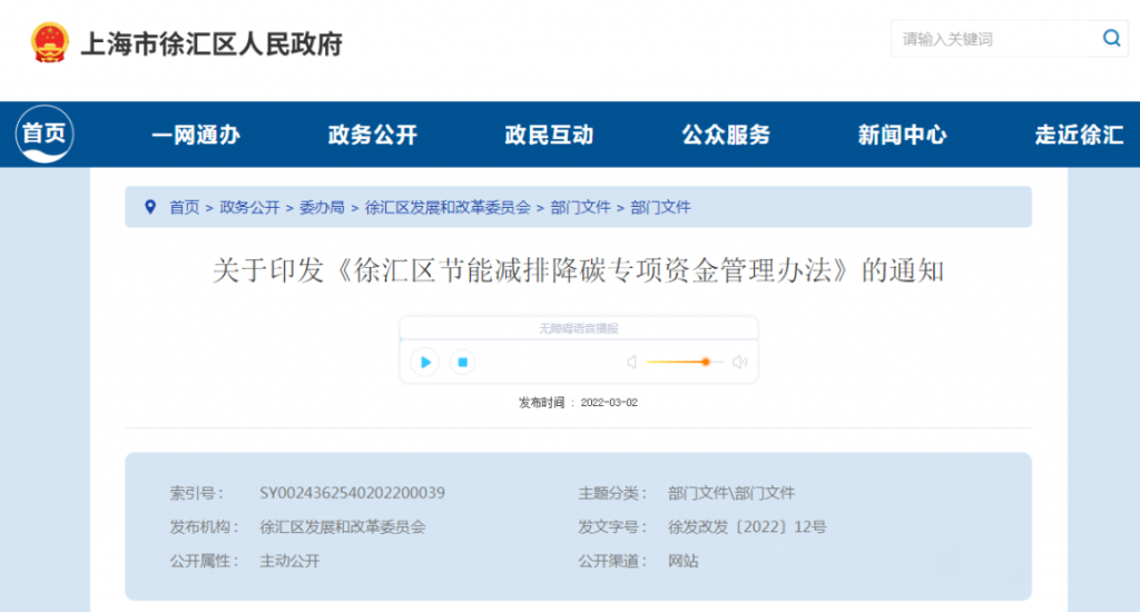 各省市碳達峰碳中和補貼政策匯總 各省市碳達峰碳中和補貼政策匯總