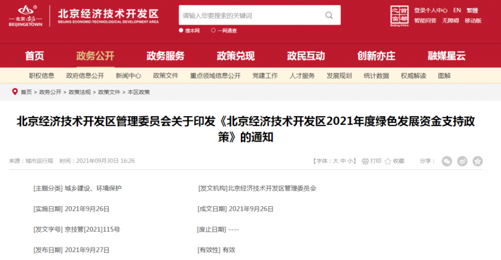 各省市碳達峰碳中和補貼政策匯總 各省市碳達峰碳中和補貼政策匯總