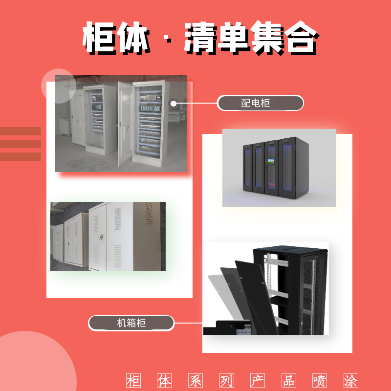 支招-跨越式解決機箱柜噴涂線設(shè)備'死角上粉難'痛點問題! 支招-跨越式解決機箱柜噴涂線設(shè)備'死角上粉難'痛點問題!