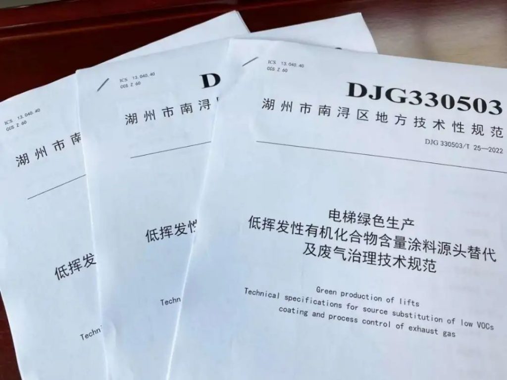 浙江首部電梯綠色生產地方標準發布,鼓勵企業使用粉末涂料! 浙江首部電梯綠色生產地方標準發布,鼓勵企業使用粉末涂料!