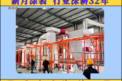 噴塑設備噴塑流水線：現代工業涂裝的卓越之選