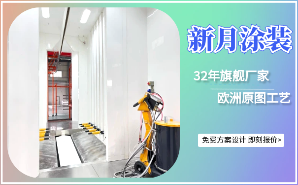 安徽自動(dòng)噴涂流水線設(shè)備:恒久之美,源于精心呵護(hù)! 安徽自動(dòng)噴涂流水線設(shè)備:恒久之美,源于精心呵護(hù)!