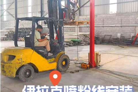 海外項目動態:新月涂裝伊拉克噴粉線設備裝配進行時