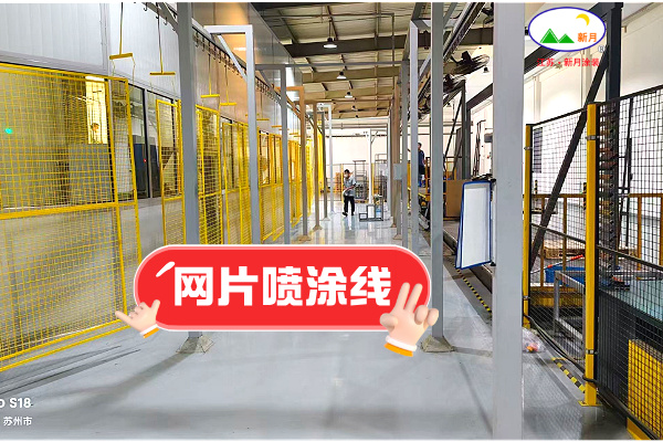 歐洲標準中國智造:新月涂裝為比利時名企打造高效網(wǎng)片粉末噴涂設(shè)備! 歐洲標準中國智造:新月涂裝為比利時名企打造高效網(wǎng)片粉末噴涂設(shè)備!