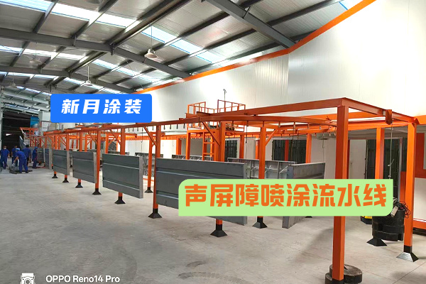 又一項目--上海企業定制的高標準聲屏障自動化噴涂線完成調試! 又一項目--上海企業定制的高標準聲屏障自動化噴涂線完成調試!