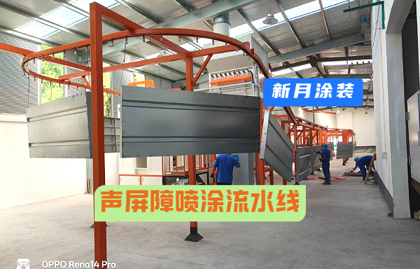 又一項目--上海企業定制的高標準聲屏障自動化噴涂線完成調試! 又一項目--上海企業定制的高標準聲屏障自動化噴涂線完成調試!