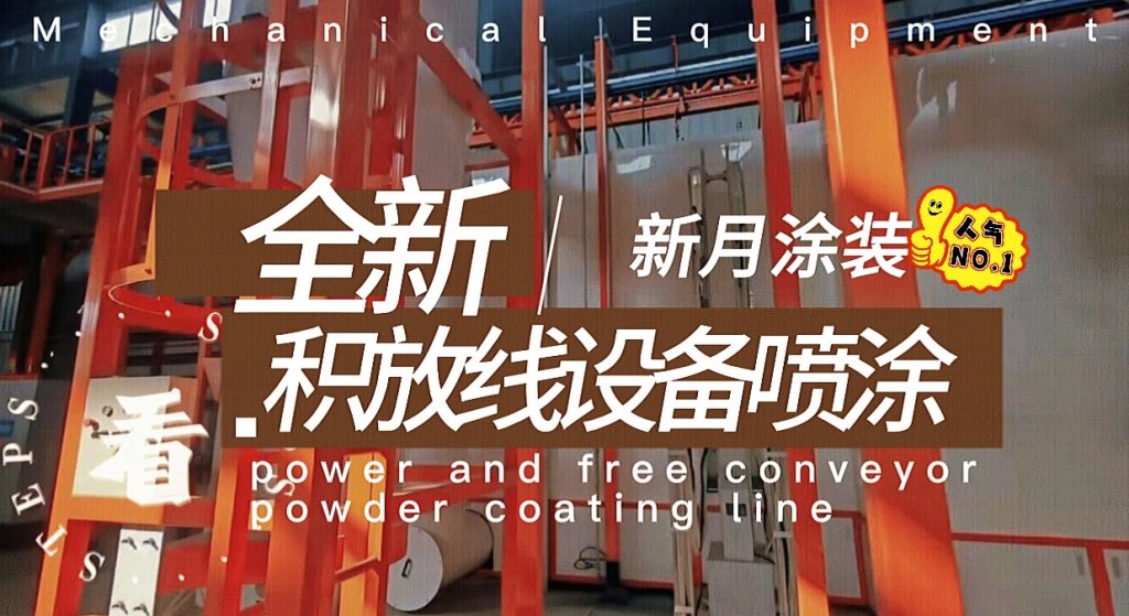 附噴涂生產線價格的行業報告-噴涂線多少錢2025價格范圍全解析 附噴涂生產線價格的行業報告-噴涂線多少錢2025價格范圍全解析