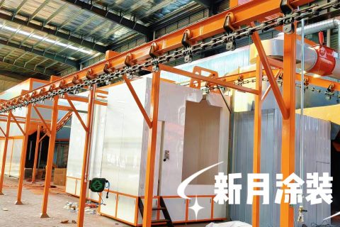 新月涂裝暨山東重工機械全自動噴塑線調試啟動，實力詮釋中國智造